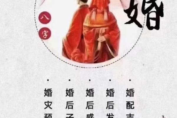 八字看夫妻缘