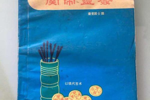 关帝灵签90签