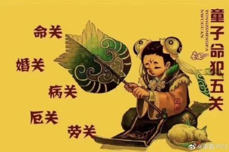 用生辰八字查童子命具体步骤  快来学一下吧