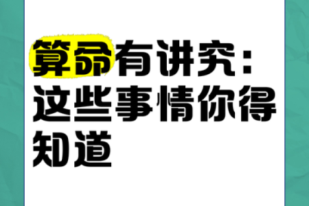 算命的讲究都有哪些方面
