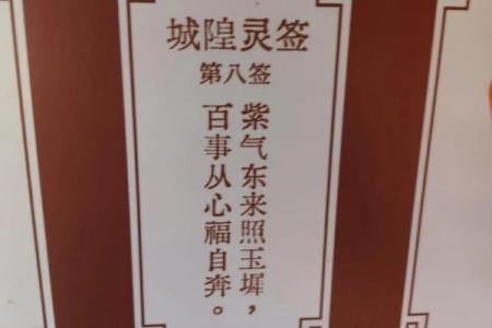 城隍灵签