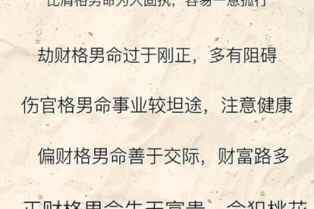 八字命格,八字命格解析