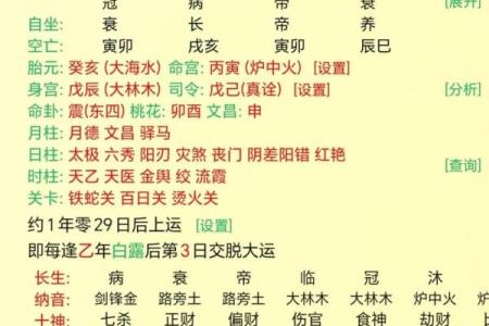 国学易经四柱八字算命