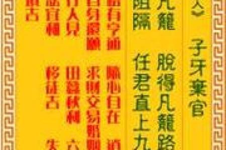 观音灵签26签解说婚姻