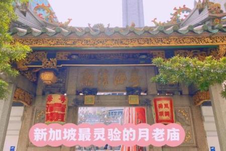 道观月老庙,月老庙真的灵吗
