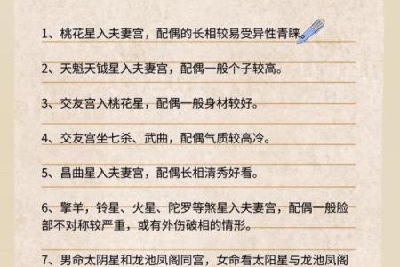 八字看配偶相貌 八字配偶相貌如何
