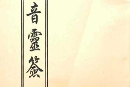 观音灵签第34签