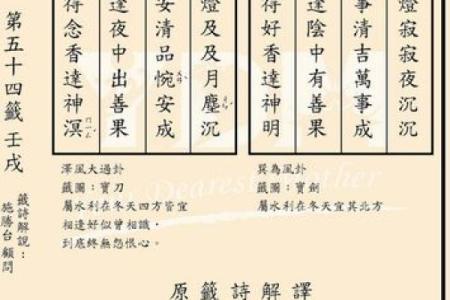 妈祖灵签49