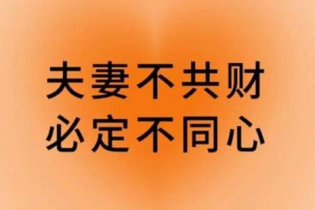 算命说夫妻是真爱是啥意思