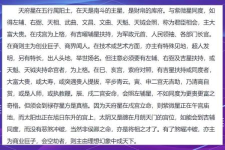 紫薇斗数右弼入命宫