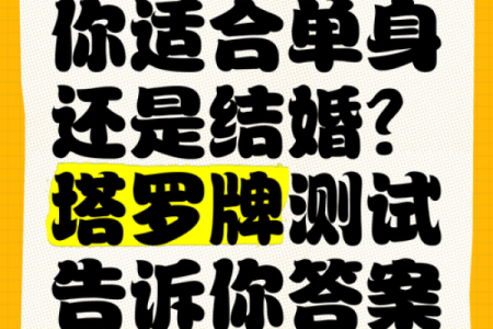 【神准测试】已婚单身感情测试！阻碍感情发展的原因是什么？