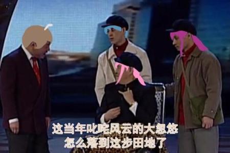 范德彪算命哪一集