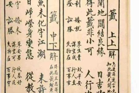 观音灵签54求姻缘