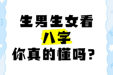 女生男八字