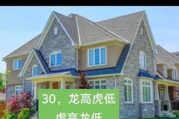 农村一排房子左低右高风水