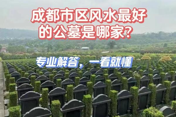 人死后如何选择好的风水墓地 人死后如何选择好的风水墓地