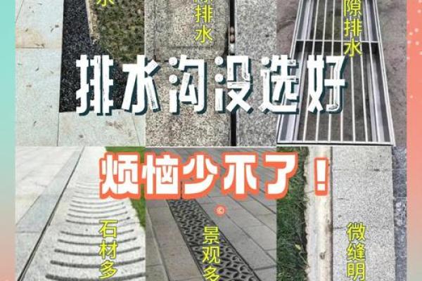 盖房子排水沟风水好不好 盖房子排水沟风水好不好