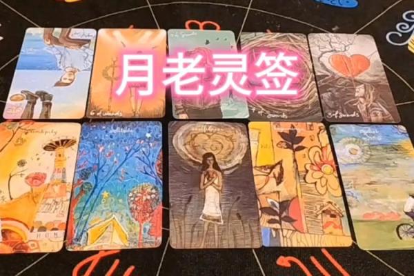 月下老人灵签2l 月下老人灵签2l