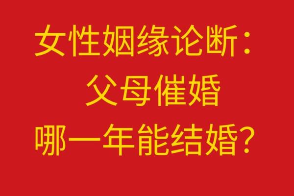 算命说姻缘不好还能当伴娘吗是真的吗  算姻缘说不好有破解办法吗