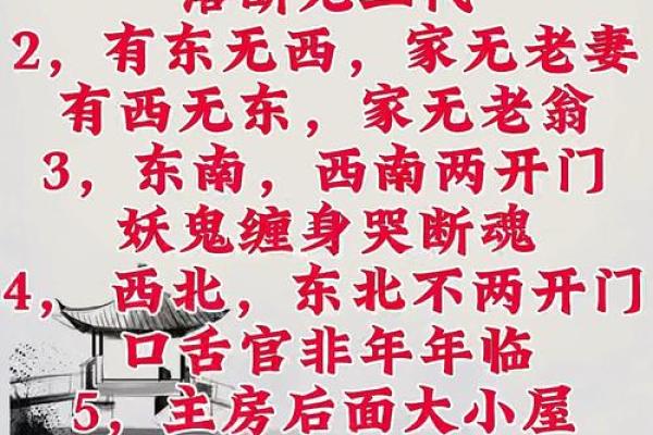 禁忌，几种不利家宅的风水煞气