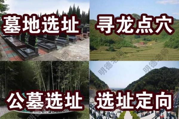 如何看坟地风水，坟地如何选择