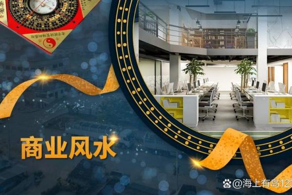 商业风水的宜忌及主要注意事项 商业风水的宜忌及主要注意事项