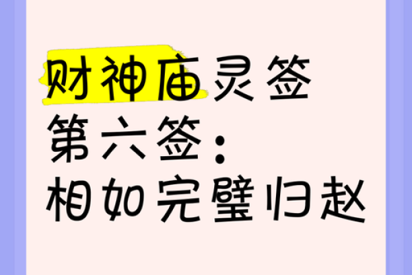 财神爷灵签15 财神爷灵签15