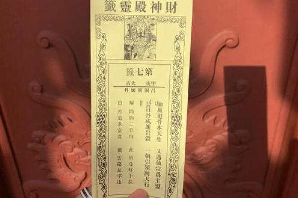 财神爷灵签15 财神爷灵签15