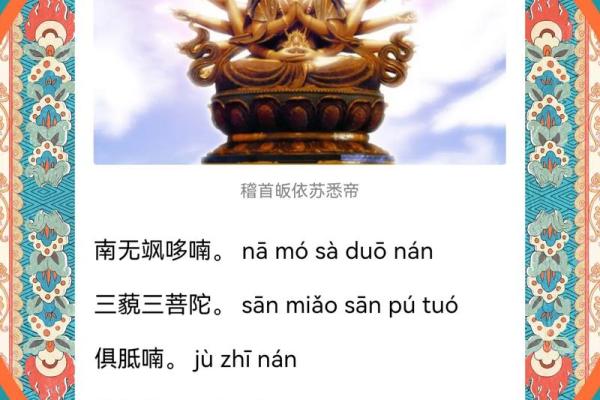 观音灵签前念什么咒