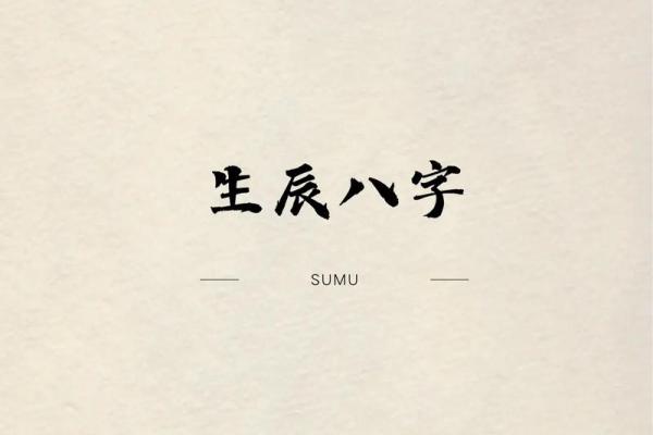 免费算生辰八字,免费算命不付费