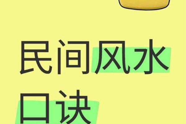 风水入门口诀，不收藏可不好找