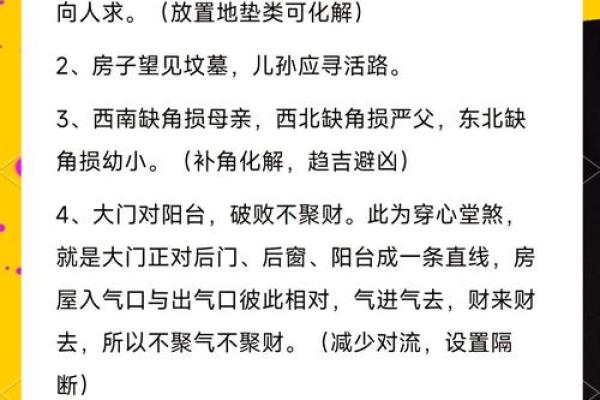 房屋家庭风水大忌有那些
