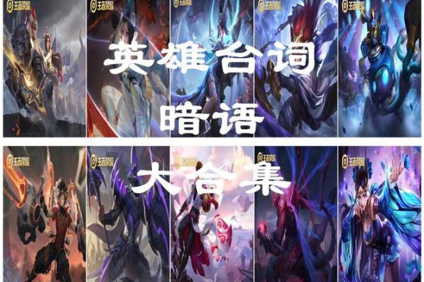 算命先生王者荣耀台词