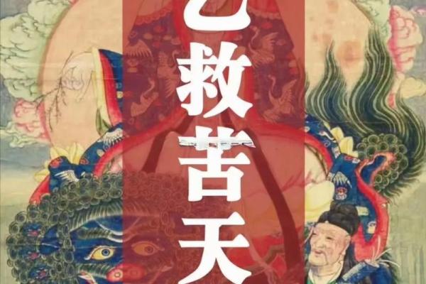 太乙救苦天尊占卜,太乙天尊灵签