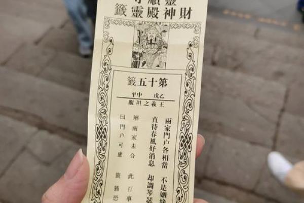 观音灵签第五十一签姻缘