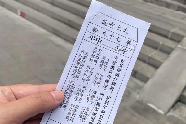 观音灵签第五十一签姻缘