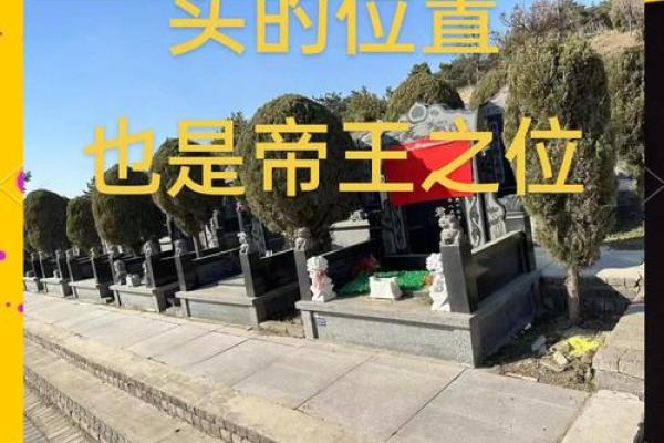 风水知识教你如何选择坟地风水宝地 风水知识教你如何选择坟地风水宝地