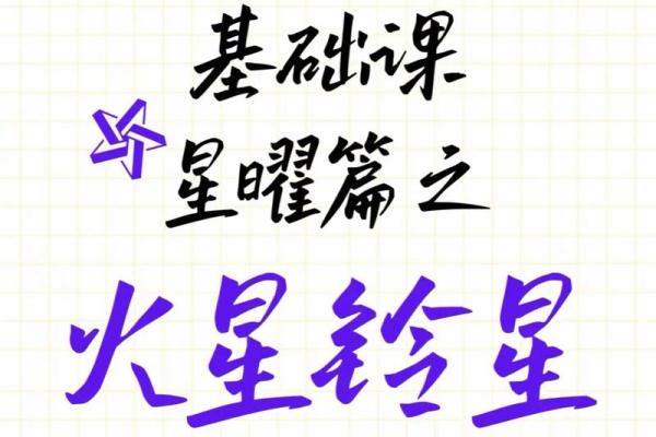 文昌火星紫薇斗数