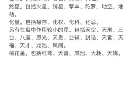 紫薇斗数命主禄存星