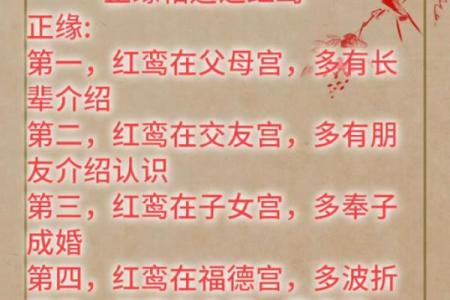 紫薇命盘看红鸾天喜,命宫红鸾天喜