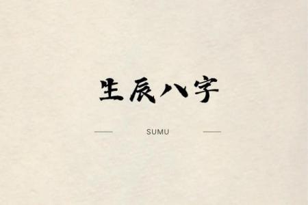 免费算生辰八字,免费算命不付费