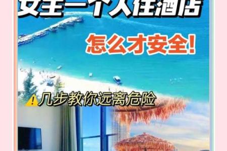 外出住酒店有那些风水禁忌