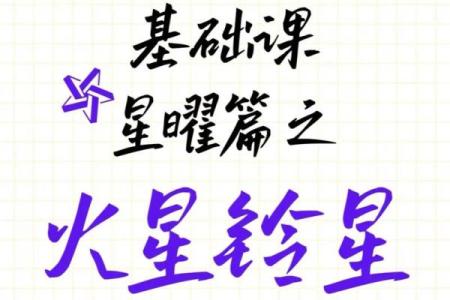 文昌火星紫薇斗数