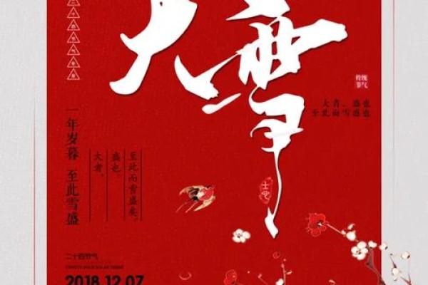 大雪节气风水,新年开运好兆头 大雪节气风水,新年开运好兆头