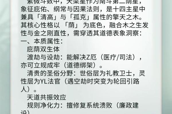 紫微斗数之福德宫与诸星，天梁星在福德宫是什么意思？