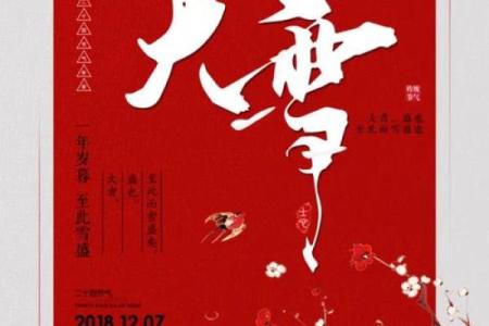 大雪节气风水，新年开运好兆头