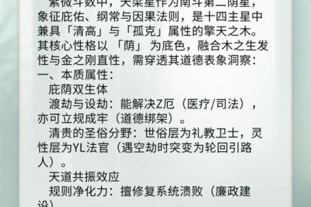 紫微斗数之福德宫与诸星，天梁星在福德宫是什么意思？