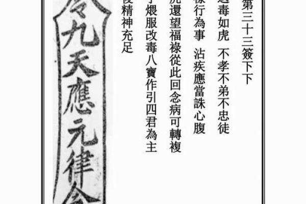 三宝灵签三十三 三宝灵签三十三