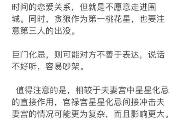 紫薇斗数中忌化解