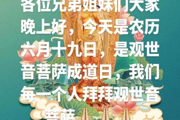 观音菩萨出道日祈福语 观音菩萨出道日祈福语